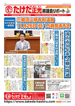 県議会リポート令和5年9月議会号