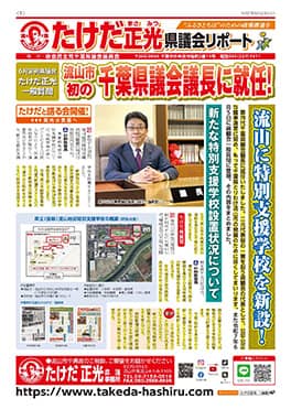 県議会リポート